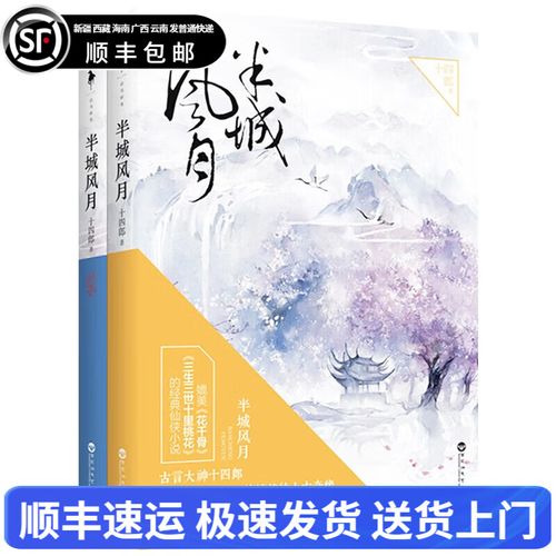 半城风月全文免费在线阅读 | 古风仙侠言情小说无删减