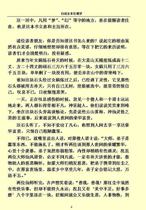 红楼梦白话文在线阅读 | 经典名著现代解读