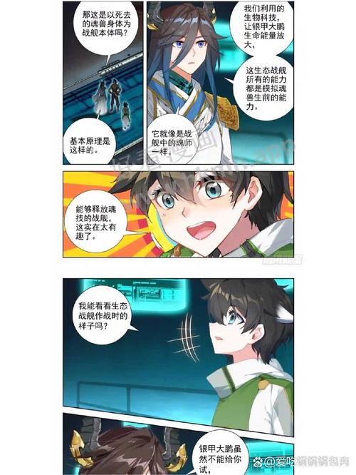 斗罗大陆4终极斗罗正版全文在线阅读