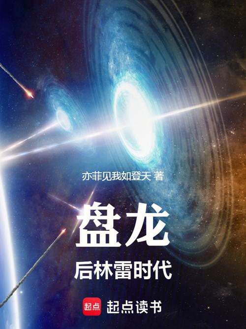 盘龙在线阅读 | 经典玄幻小说全集免费阅读