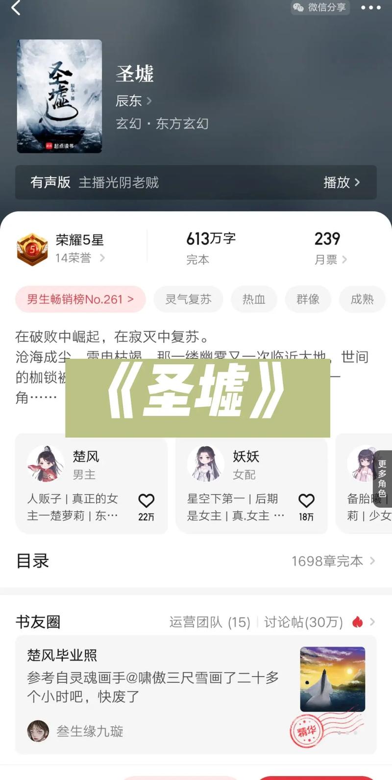 圣墟在线阅读全文免费阅读无弹窗完整版