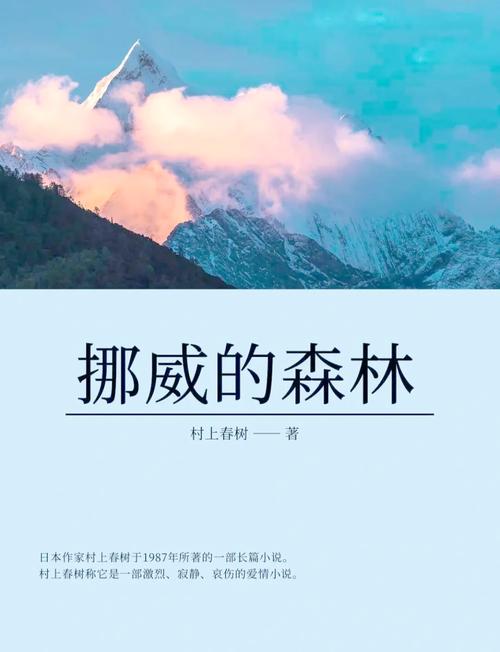 挪威的森林 村上春树经典小说全文在线免费阅读
