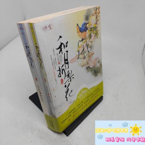 和月折梨花全文免费在线阅读 | 经典古风小说推荐