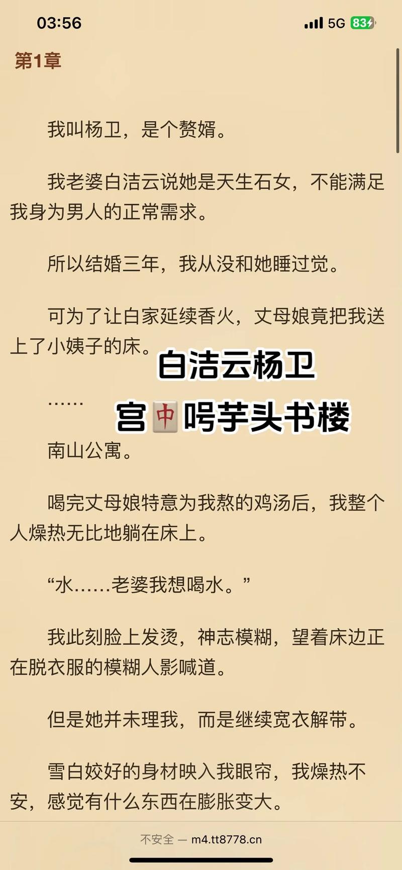 白洁无删全文在线阅读全文 - 完整版无删减免费阅读