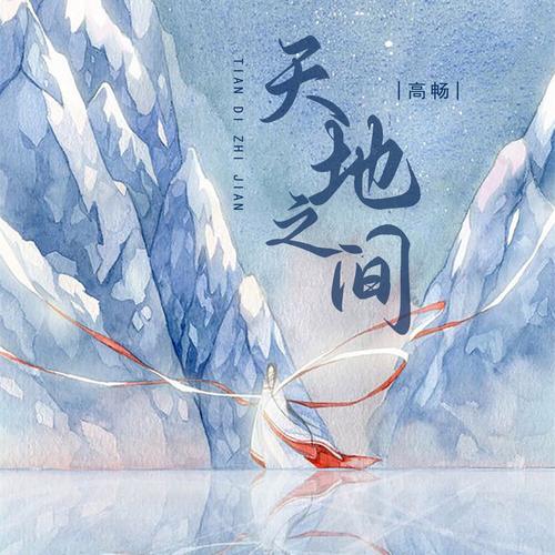 《天地之间》全文免费在线阅读 | 经典小说