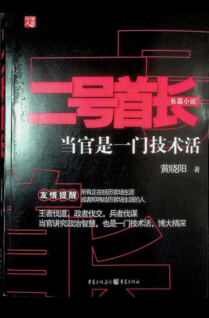 二号首长小说全文免费在线阅读_黄晓阳官场权谋经典之作