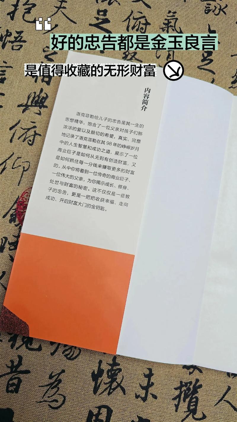 洛克菲勒写给儿子的38封信在线阅读:揭秘富豪家族传承智慧