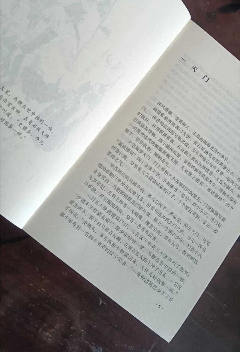 完美人生沈浪小说全文免费阅读_完整版在线阅读
