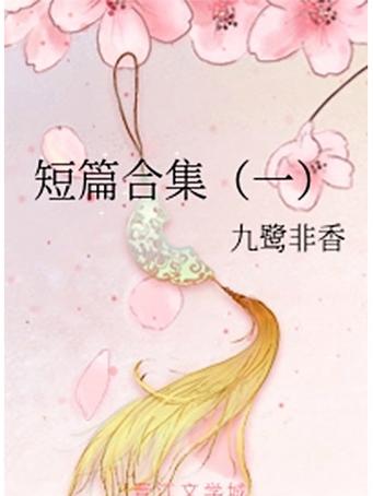 艳情短篇合集在线阅读，深夜必读高能小说