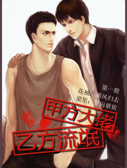 甲方大佬乙方在线阅读:全网首发,揭秘行业巨头合作新模式