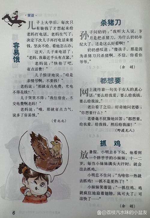 故事会在线阅读笑了文章网:精选爆笑短篇合集