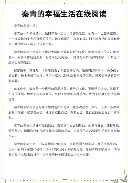秦青的幸福福生活全文在线阅读 | 温暖治愈故事