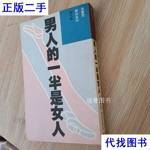男人的一半是女人在线阅读｜张贤亮经典小说全文