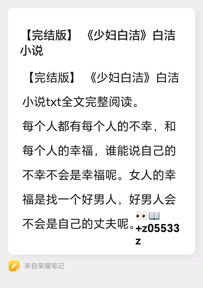 白洁无删全文在线阅读全文 - 完整版无删减免费阅读