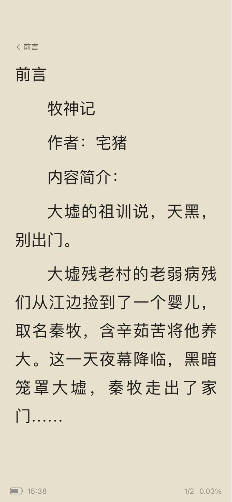 牧神记小说在线阅读 | 牧神记最新章节无弹窗全文免费阅读