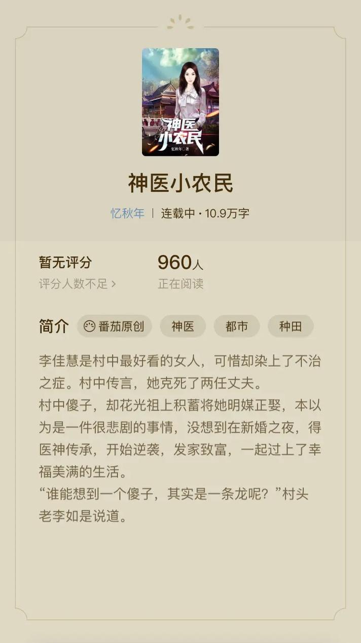 医神小农民在线阅读 - 乡村神医逆袭致富之路