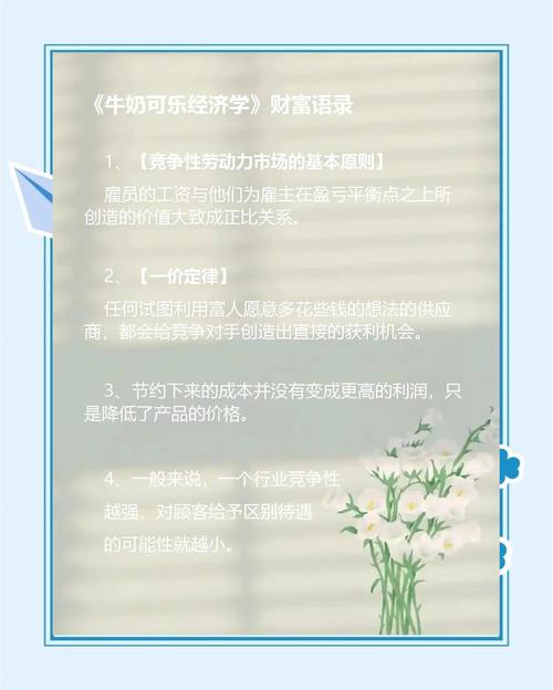 牛奶可乐经济学在线阅读 - 揭秘日常生活中的经济学原理