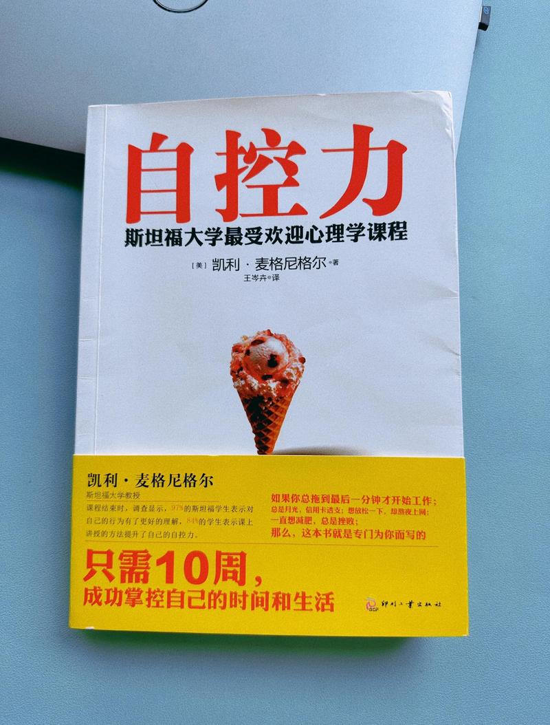 自控力在线阅读 | 凯利·麦格尼格尔经典之作