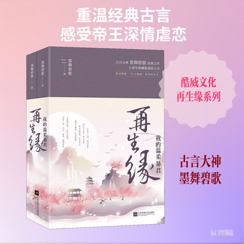再生缘我的温柔暴君全文阅读_免费在线看小说