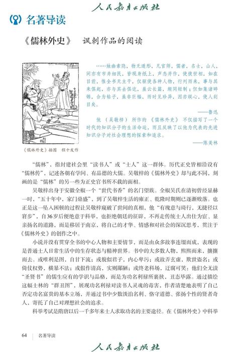 儒林外史在线阅读 | 完整版免费全文阅读经典讽刺小说