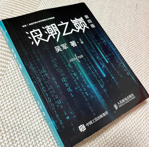 浪潮之巅在线阅读 | 完整版免费章节及深度解析