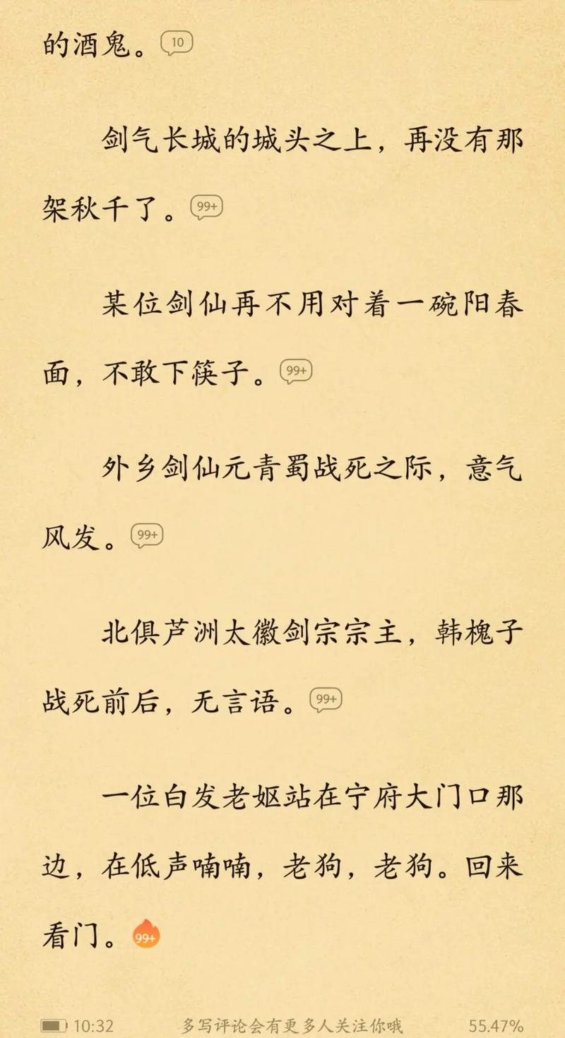 修真四万年全文在线阅读 | 星际科幻修真巨作