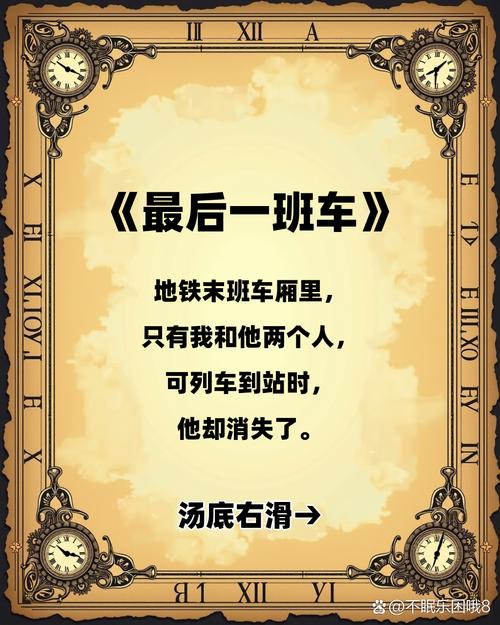 最后一班车在线阅读 | 悬疑短篇全文免费阅读