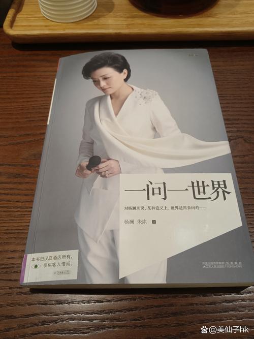 一问一世界在线阅读 - 杨澜访谈录精华篇章