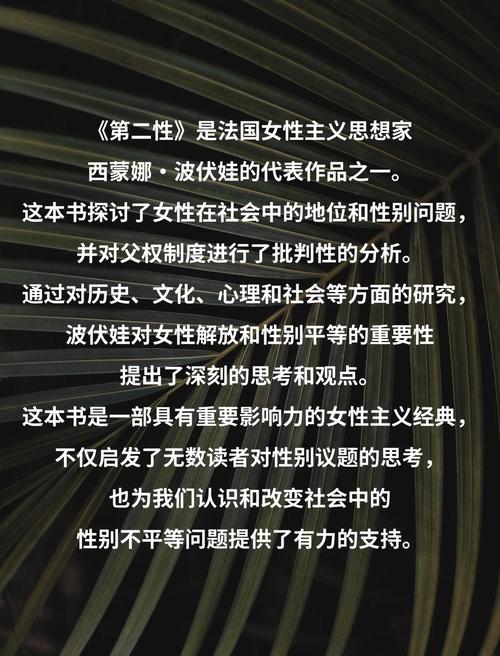 第二性在线阅读 | 波伏娃女性主义经典作品全文