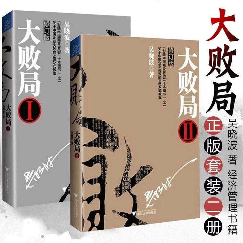 《大败局》经典商战案例在线阅读，揭秘中国企业失败真相