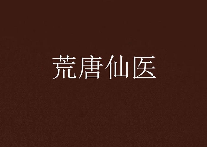 都市风流医圣王云杰全文在线阅读