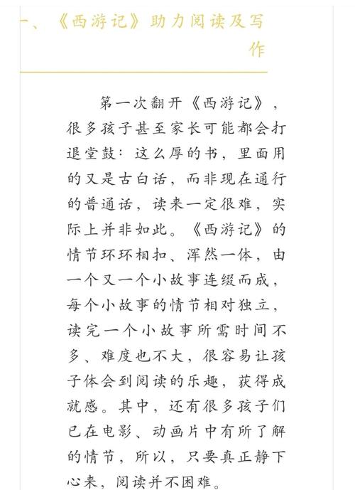 《西游记》原著在线阅读：完整版全文免费阅读