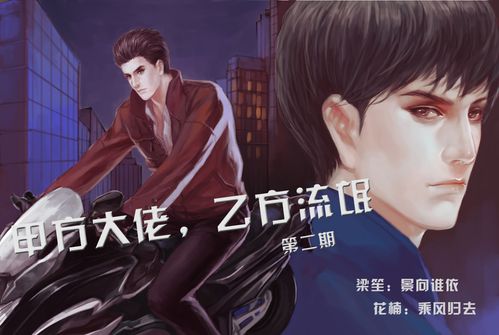 甲方大佬乙方在线阅读:全网首发,揭秘行业巨头合作新模式