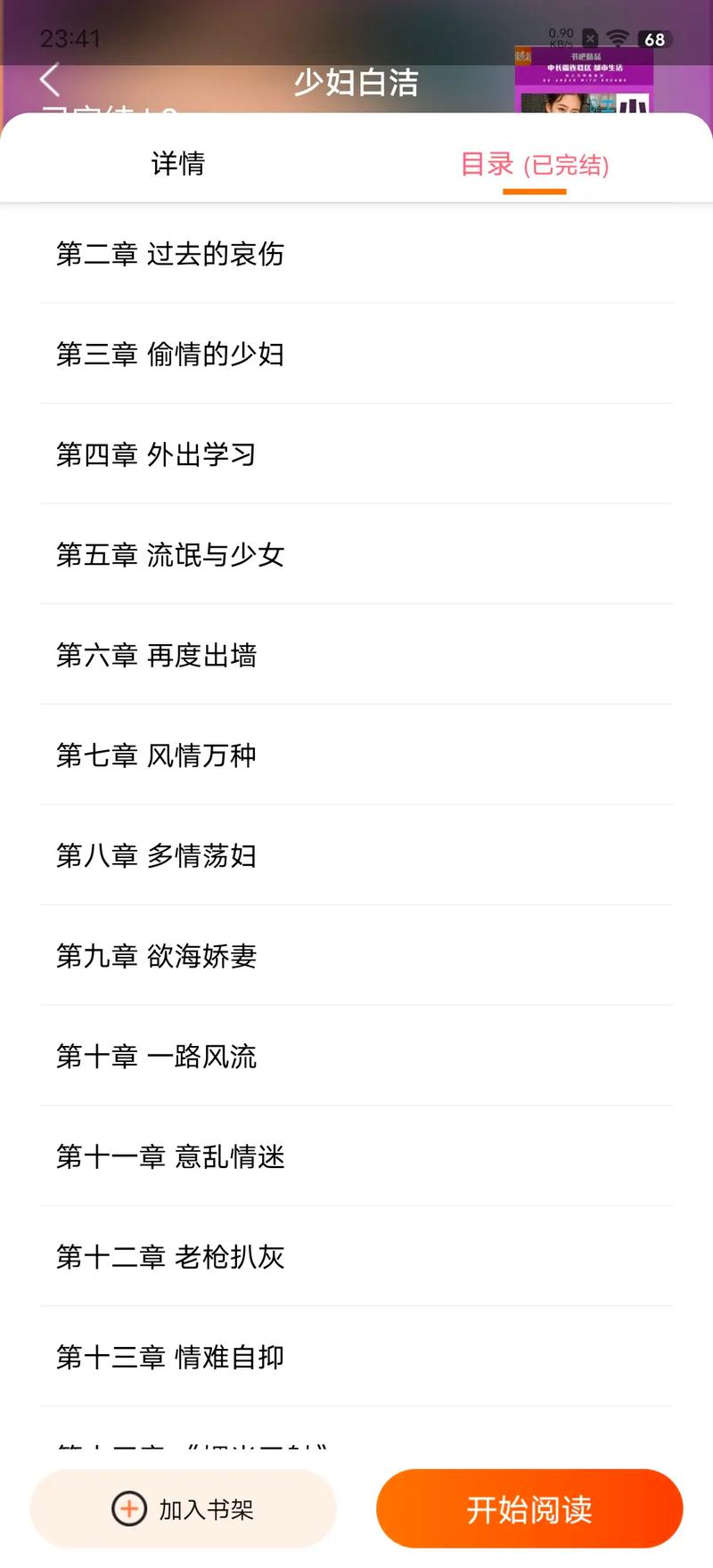 白洁小说全集在线观看｜经典言情小说免费阅读