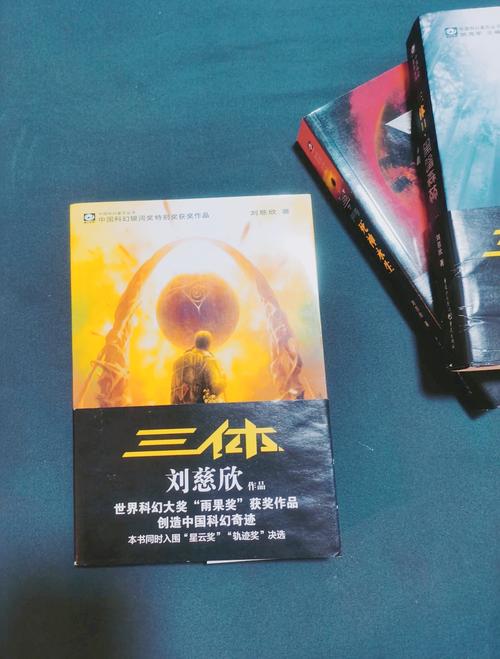三体全集在线阅读 | 刘慈欣科幻巨著免费阅读