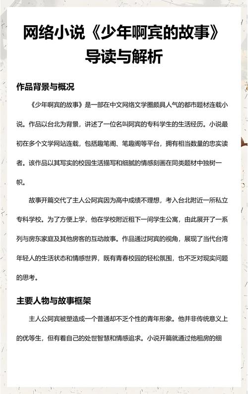 阿宾正传全文在线阅读 | 经典小说免费阅读