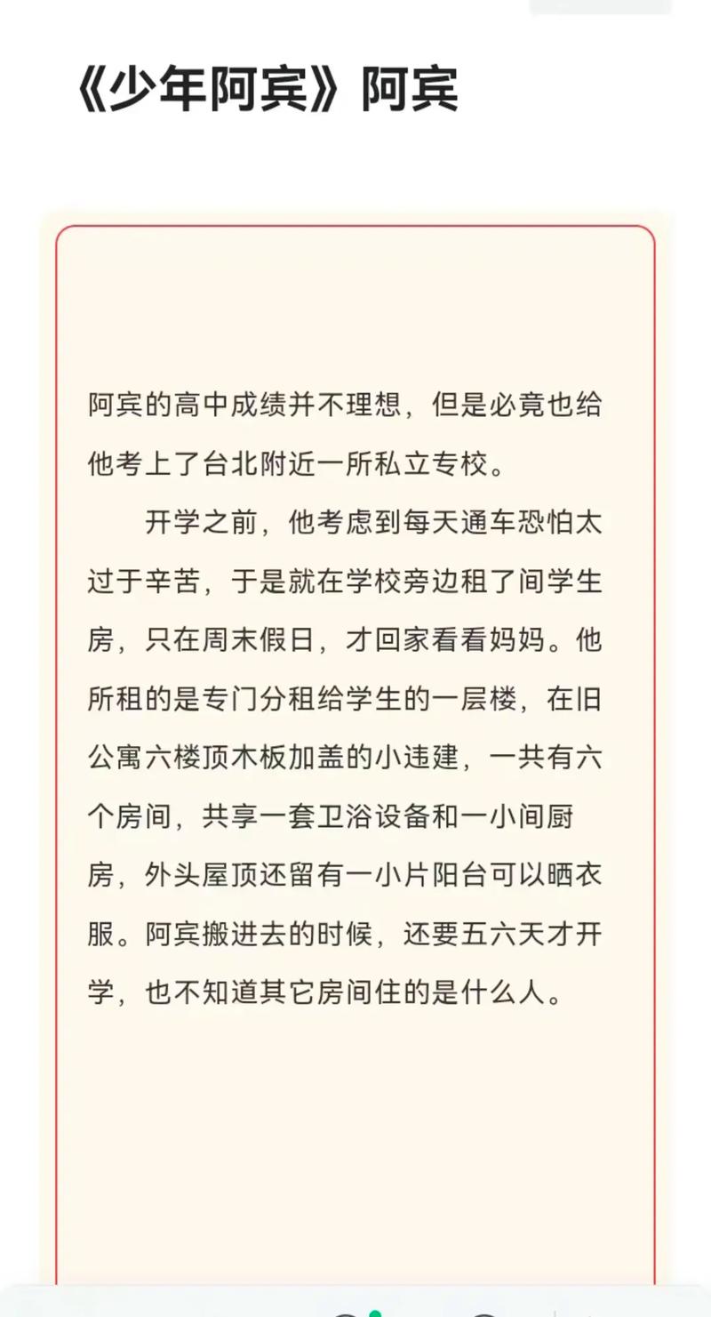 少年阿宾全文在线阅读 - 完整版无删减