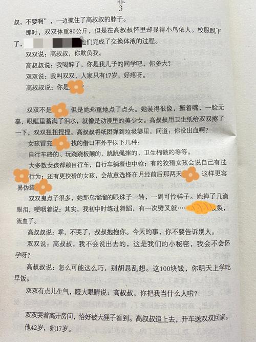 十宗罪3全文免费阅读，正版全本在线