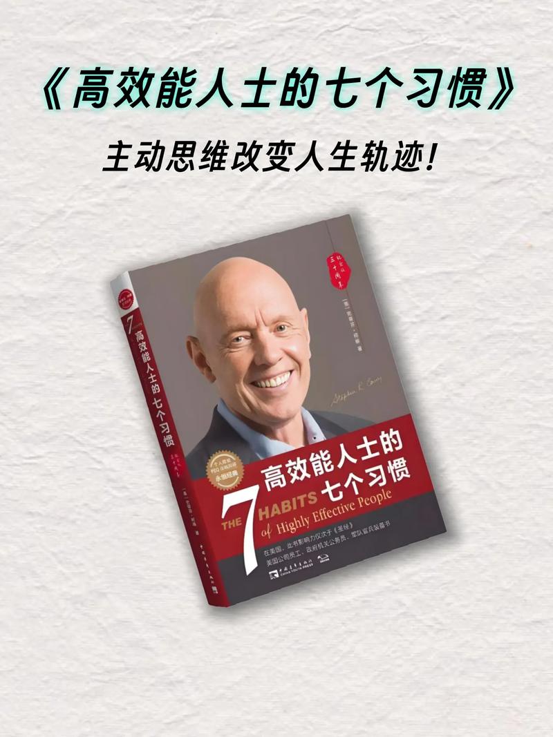 高效能人士的七个习惯在线阅读 | 经典高效能指南