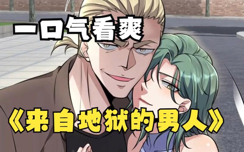 《来自地狱的男人》全文免费阅读 | 在线无删减版