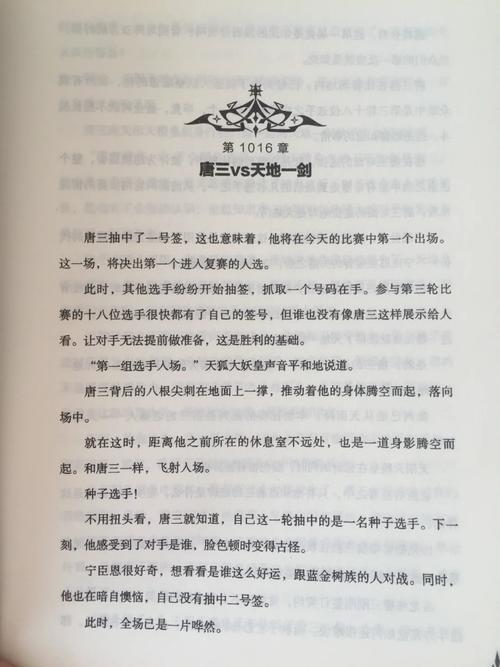 斗罗大陆小说全文在线阅读 | 经典玄幻爽文无删减版