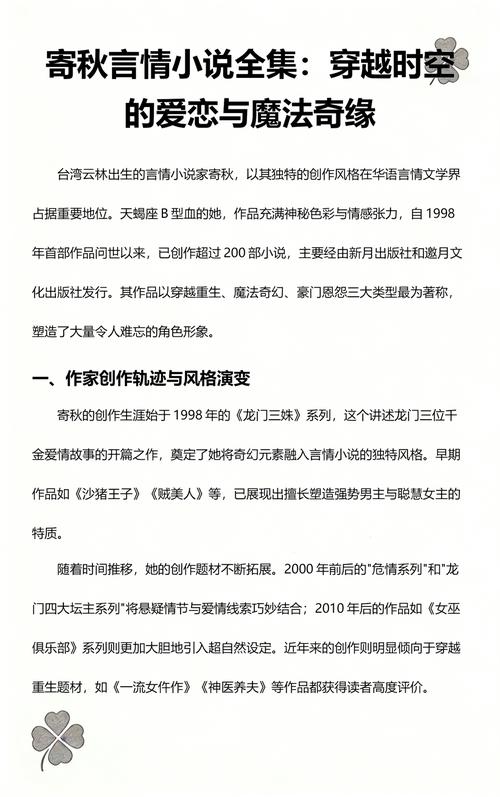 寄秋小说全集在线阅读|最新最全寄秋作品免费看