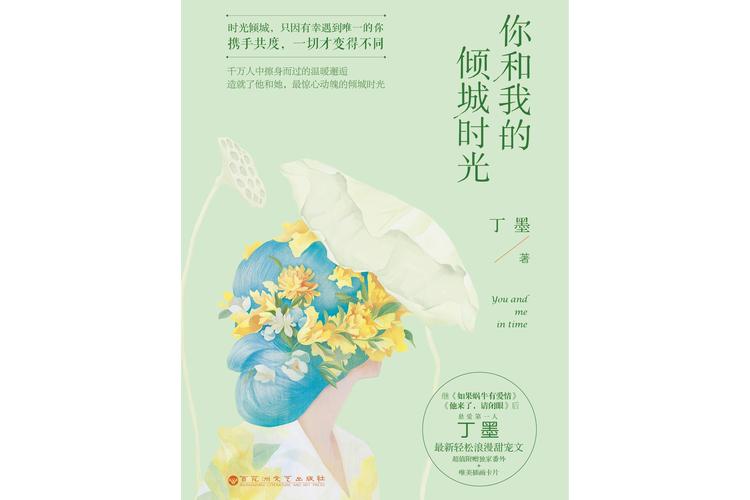 你和我的倾城时光全文免费在线阅读 | 都市商战言情小说