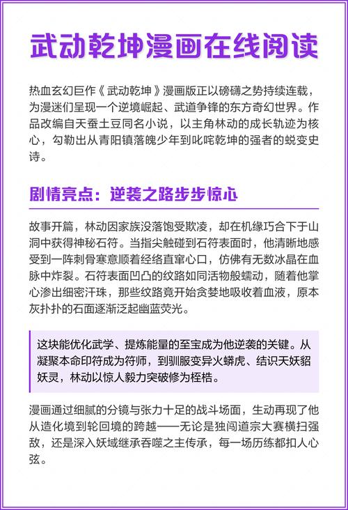 武动乾坤全文在线阅读 | 热门玄幻小说无删减版