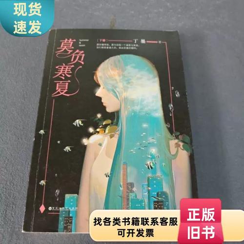 《莫负寒夏》全文免费在线阅读_木寒夏陆既霖最新章节无弹窗