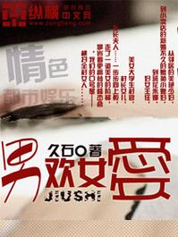 男欢女爱在线全文阅读：揭秘都市情爱纠葛的甜虐小说