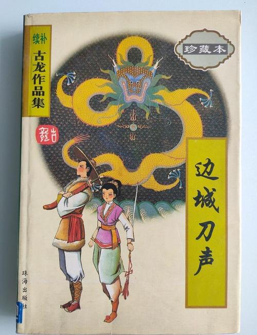武侠小说在线阅读：经典武侠大全，重温江湖豪情与侠义世界