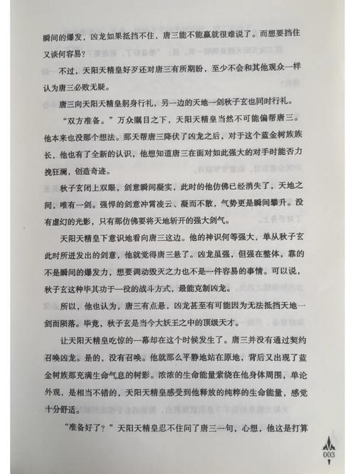 斗罗大陆小说在线阅读免费 | 经典魂师冒险全本
