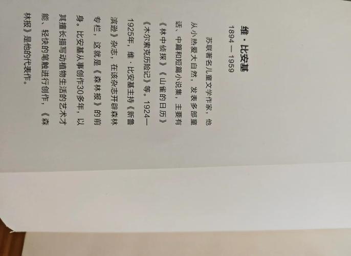 森林报在线阅读 | 经典自然科普读物