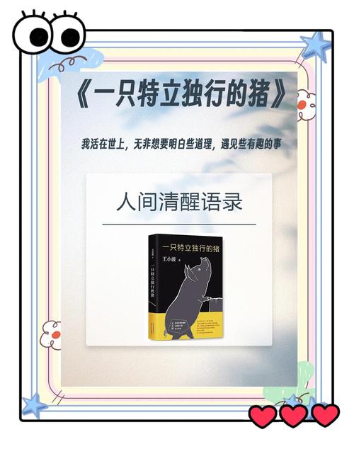 一只特立独行的猪全文免费在线阅读|王小波经典散文